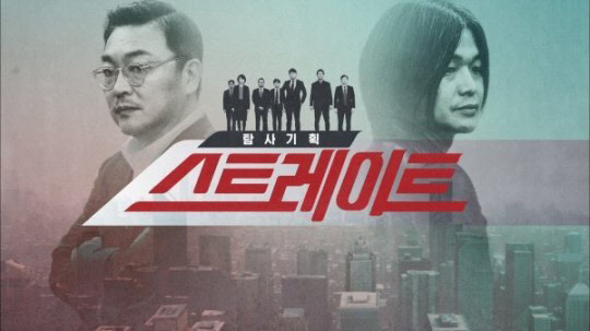 '스트레이트' 조승원 엄지인(사진=MBC 탐사기획 스트레이트)